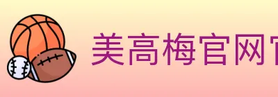 美高梅官网官方平台 logo